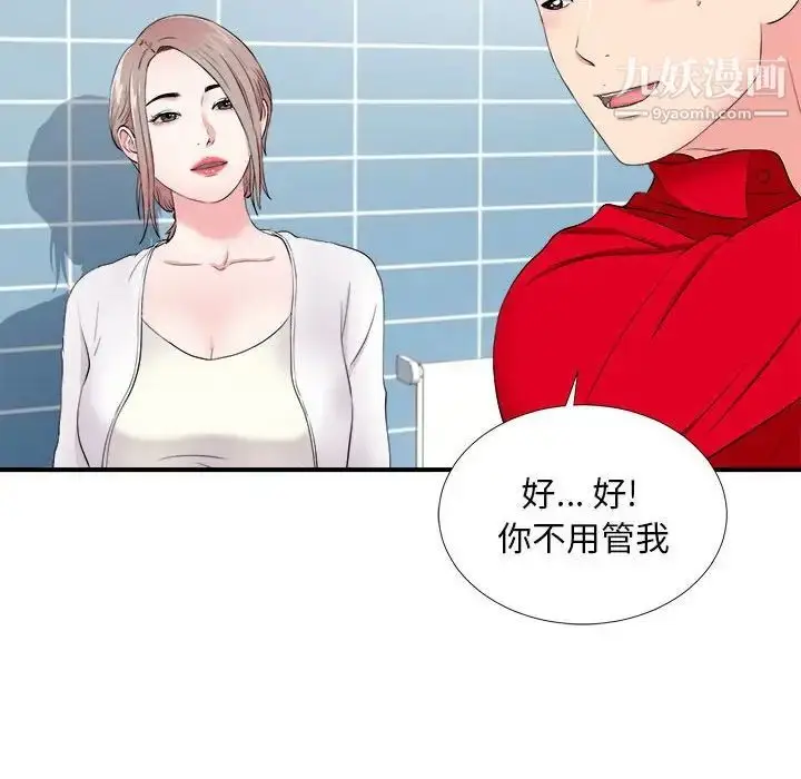 漫画《陌生的视线》第18话第85张图