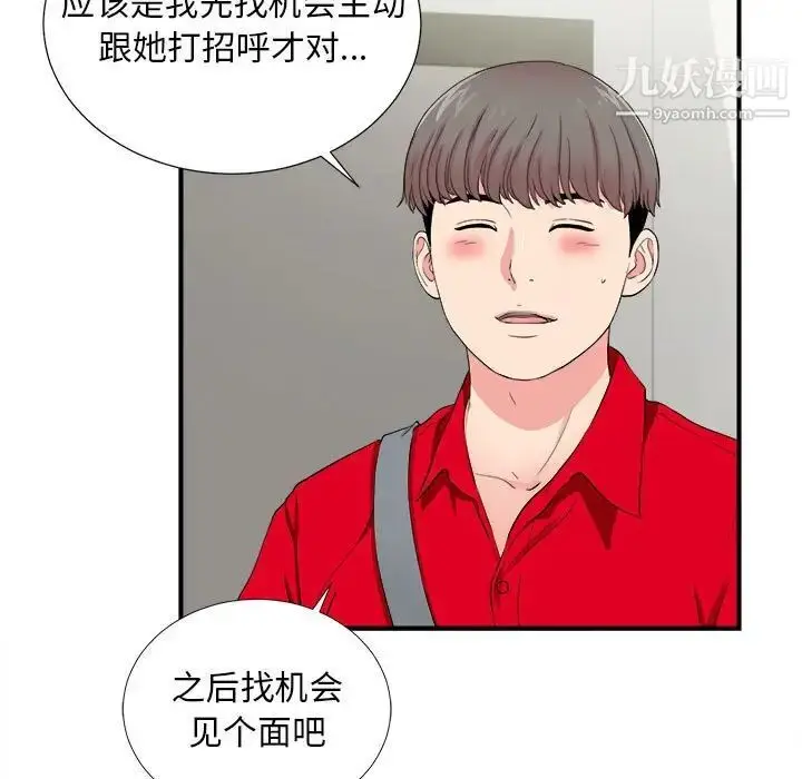 漫画《陌生的视线》第18话第9张图
