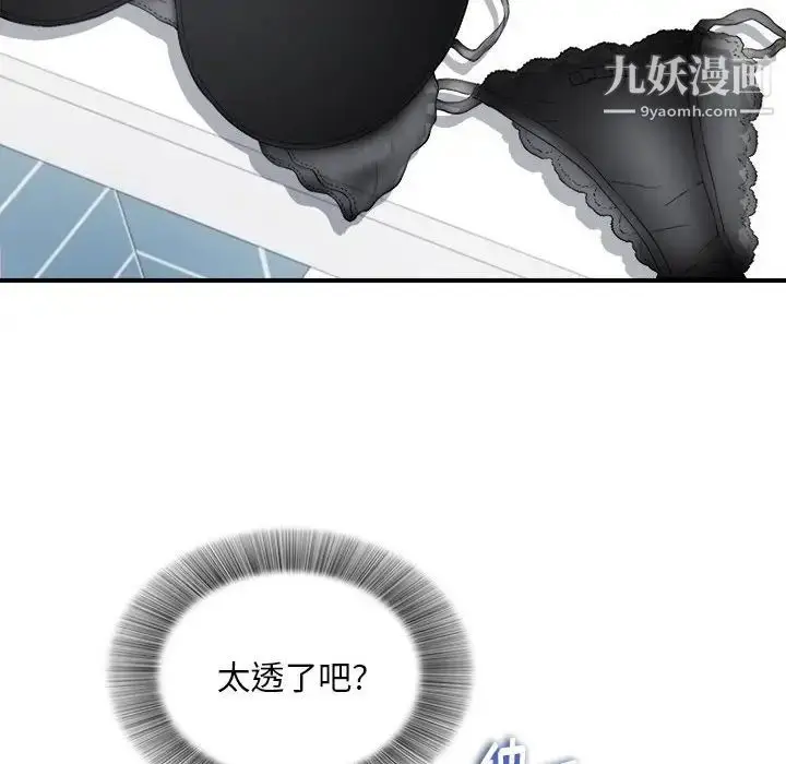 漫画《陌生的视线》第18话第93张图