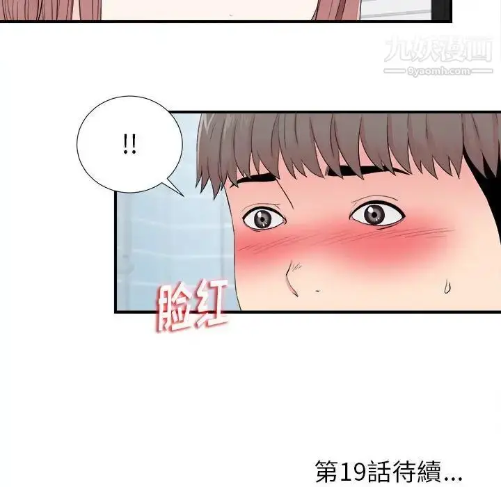 漫画《陌生的视线》第18话第99张图