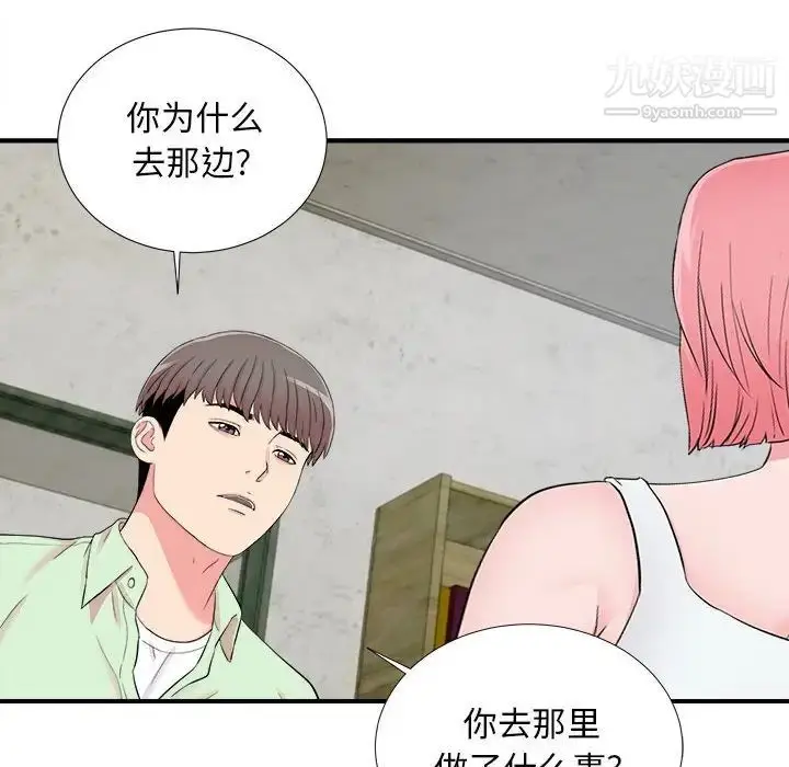 漫画《陌生的视线》第14话第10张图