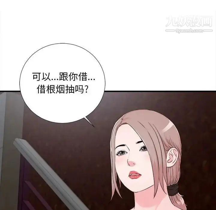 漫画《陌生的视线》第14话第100张图