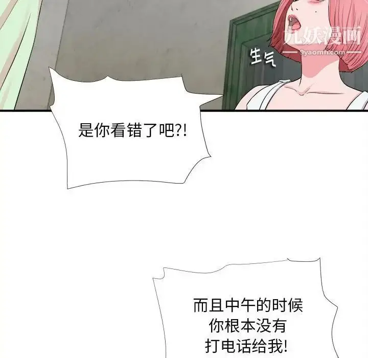 漫画《陌生的视线》第14话第12张图