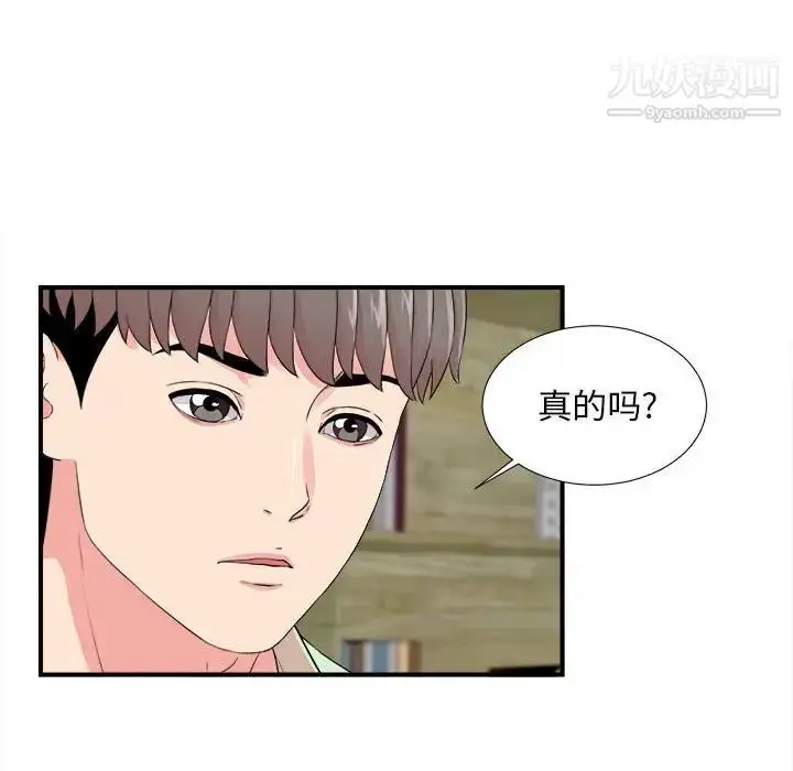 漫画《陌生的视线》第14话第14张图