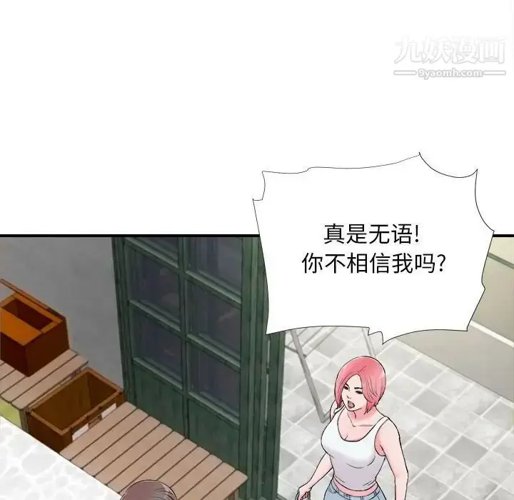 漫画《陌生的视线》第14话第15张图