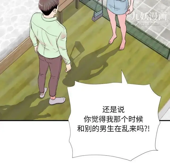 漫画《陌生的视线》第14话第16张图
