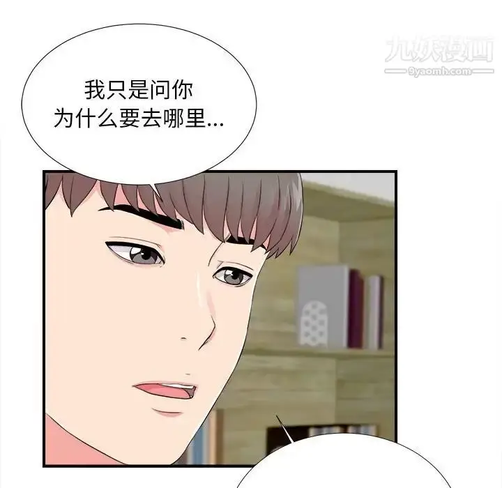 漫画《陌生的视线》第14话第17张图