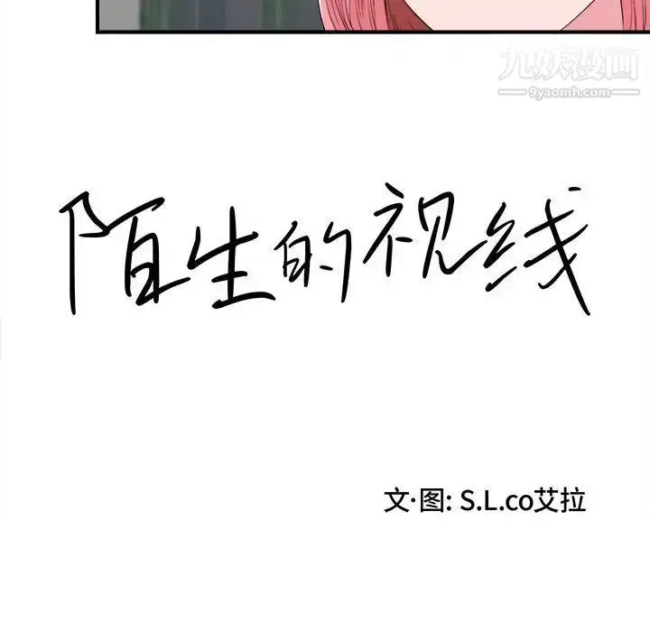 漫画《陌生的视线》第14话第19张图