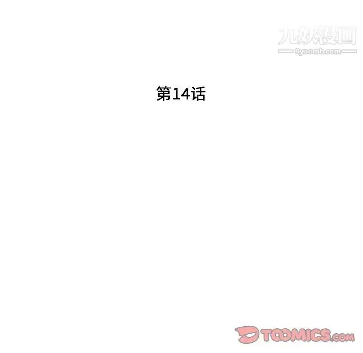 漫画《陌生的视线》第14话第20张图