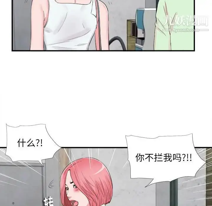 漫画《陌生的视线》第14话第23张图