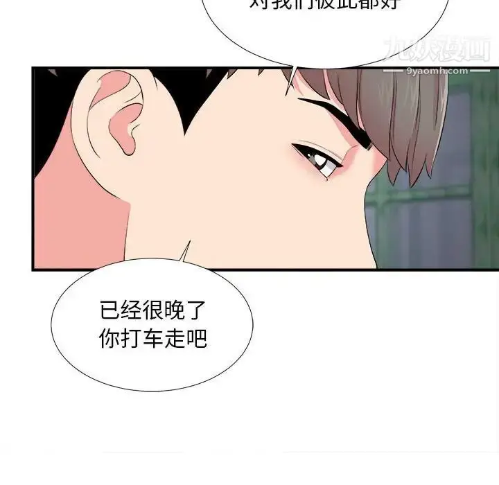 漫画《陌生的视线》第14话第26张图