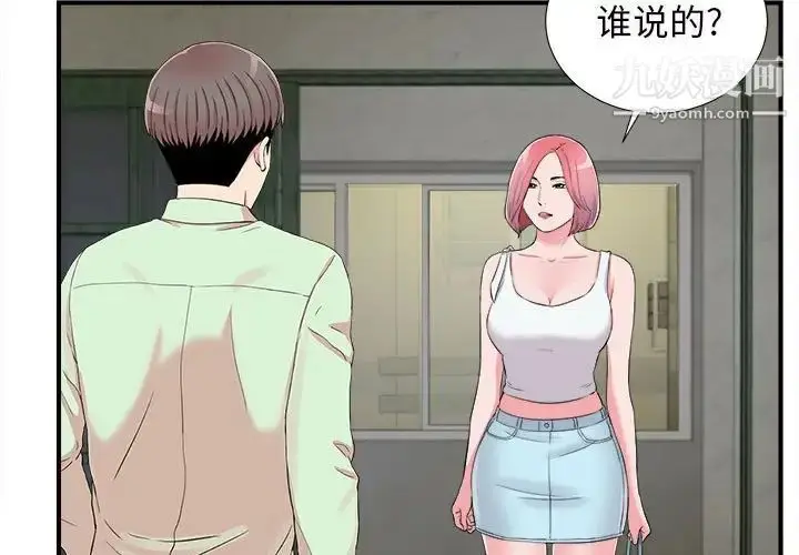 漫画《陌生的视线》第14话第3张图