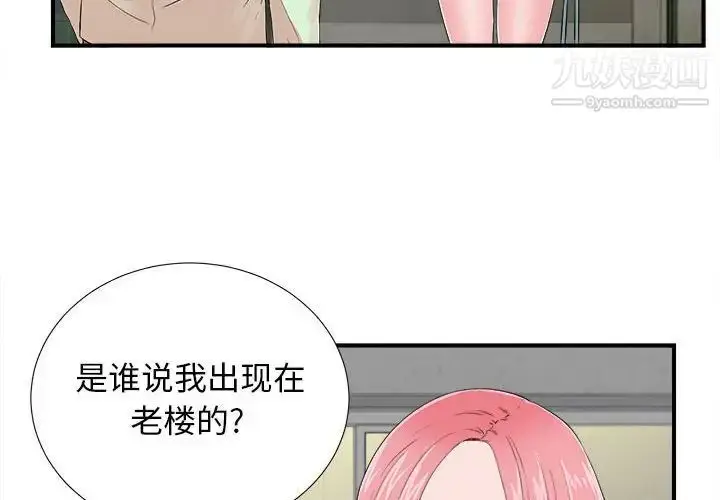 漫画《陌生的视线》第14话第4张图