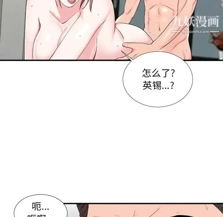 漫画《陌生的视线》第14话第44张图