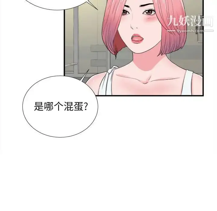 漫画《陌生的视线》第14话第5张图