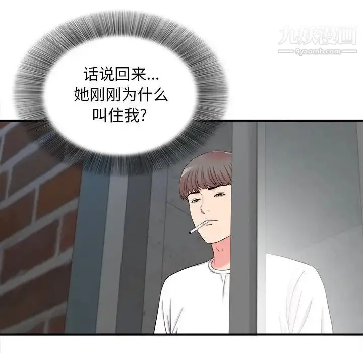 漫画《陌生的视线》第14话第61张图