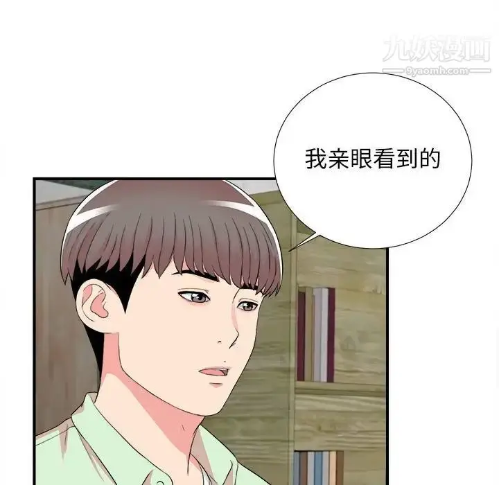 漫画《陌生的视线》第14话第7张图