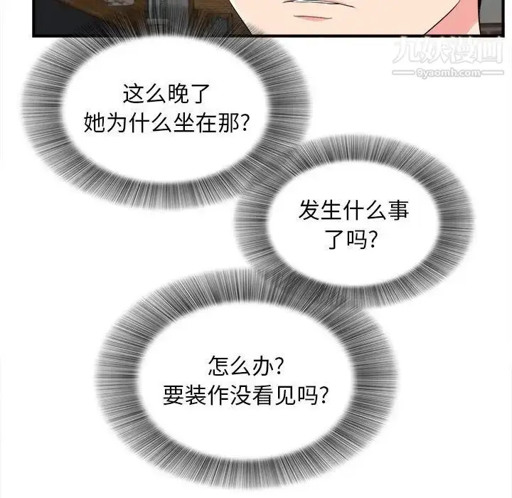 漫画《陌生的视线》第14话第84张图