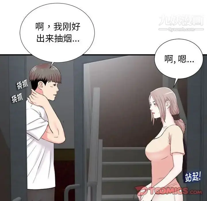 漫画《陌生的视线》第14话第92张图