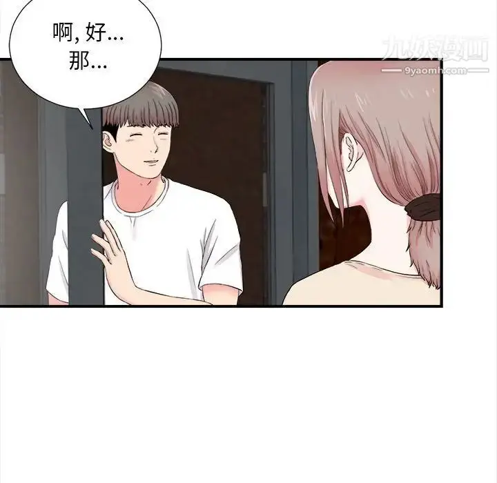漫画《陌生的视线》第14话第96张图