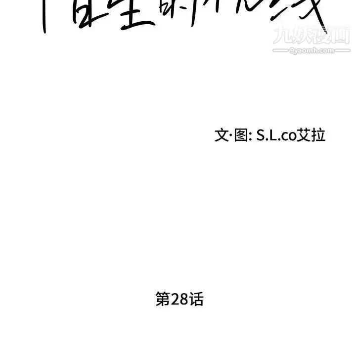 漫画《陌生的视线》第28话第11张图