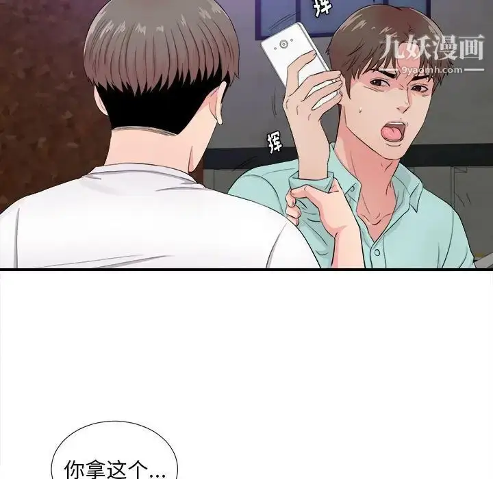 漫画《陌生的视线》第28话第15张图