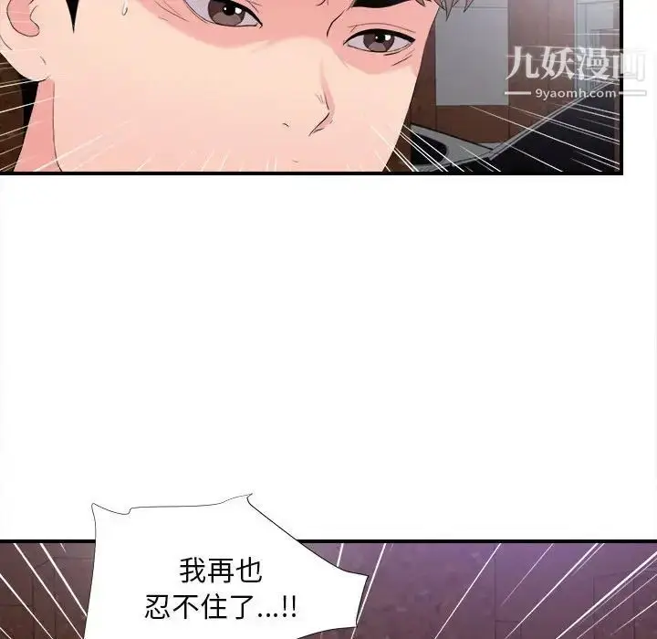 漫画《陌生的视线》第28话第30张图