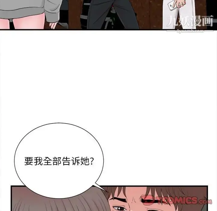 漫画《陌生的视线》第28话第38张图