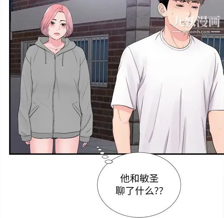漫画《陌生的视线》第28话第43张图