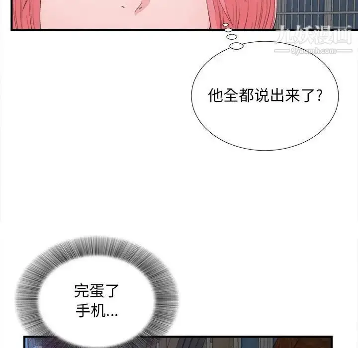 漫画《陌生的视线》第28话第46张图