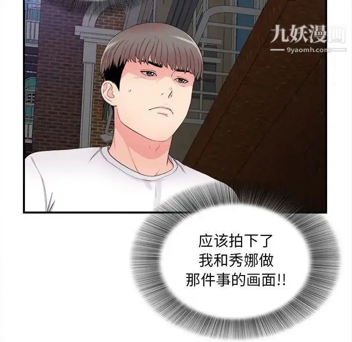 漫画《陌生的视线》第28话第47张图
