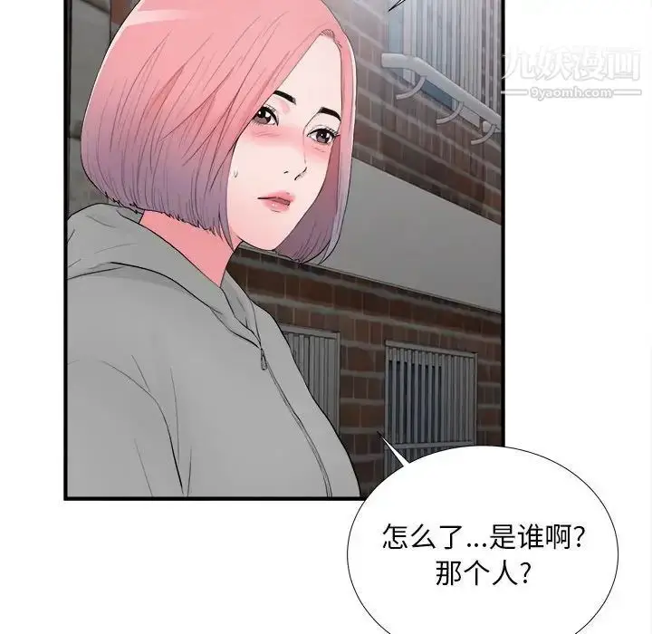 漫画《陌生的视线》第28话第51张图