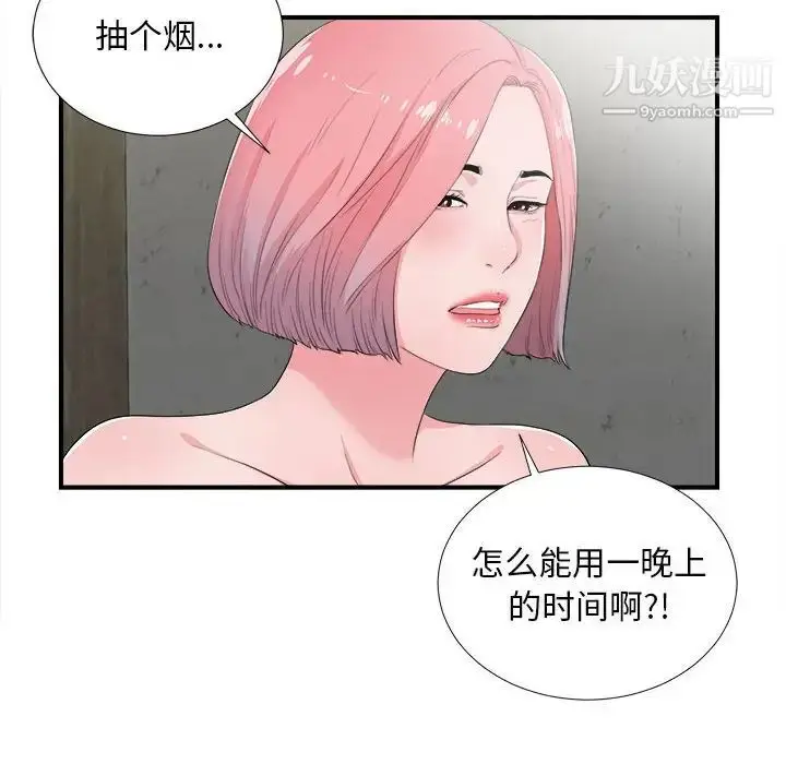 漫画《陌生的视线》第28话第6张图