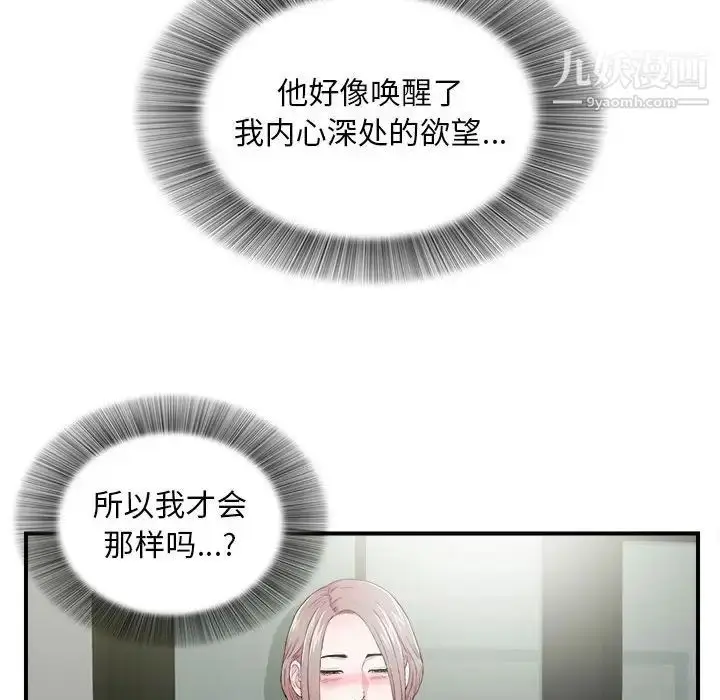 漫画《陌生的视线》第28话第62张图