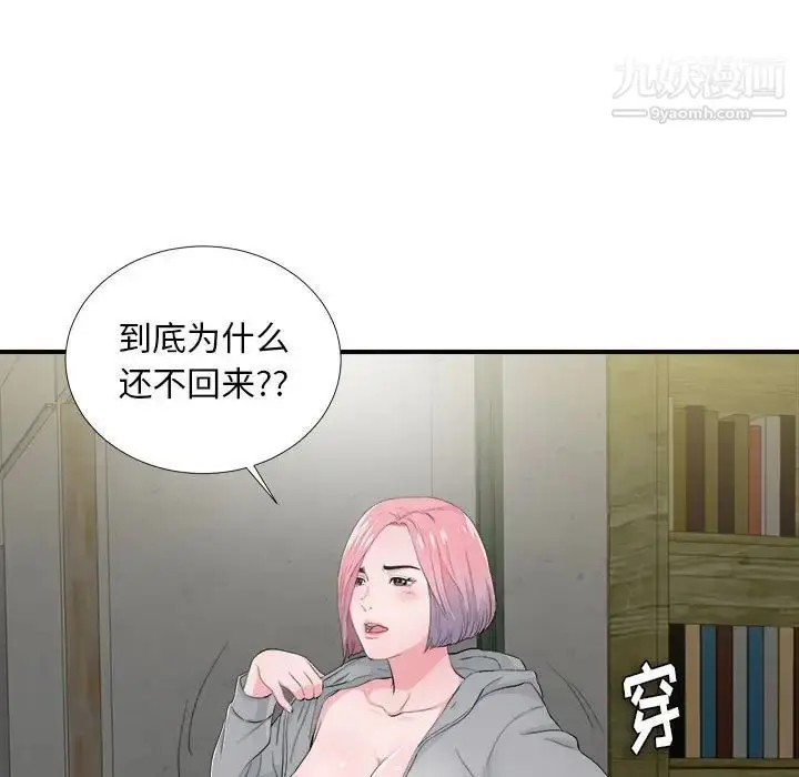 漫画《陌生的视线》第28话第7张图