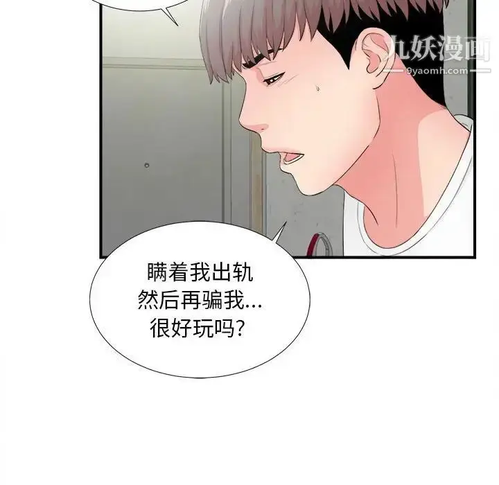 漫画《陌生的视线》第28话第95张图