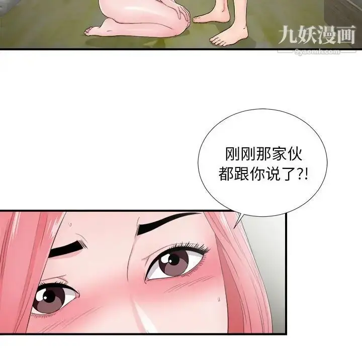 漫画《陌生的视线》第28话第98张图