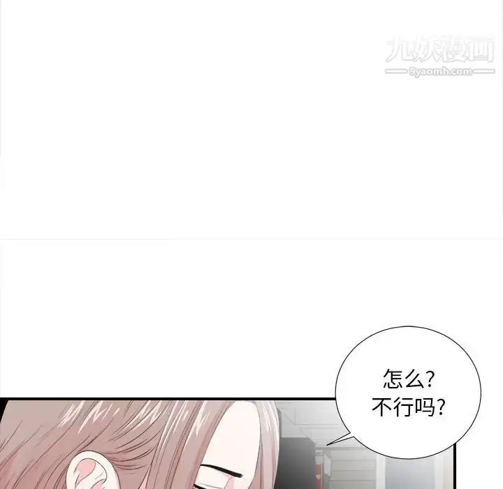 漫画《陌生的视线》第27话第27张图