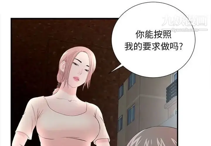 漫画《陌生的视线》第27话第3张图