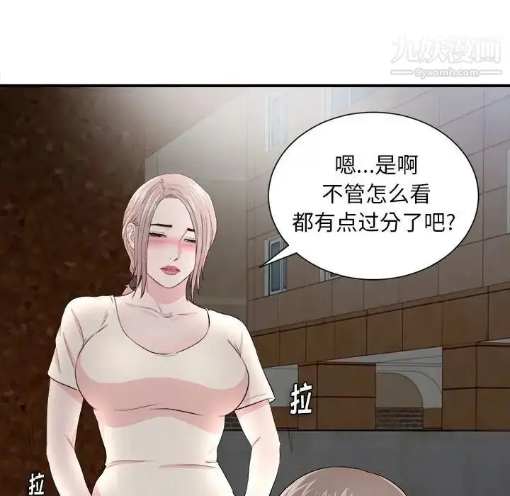 漫画《陌生的视线》第27话第30张图