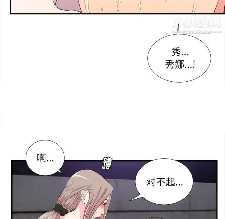 漫画《陌生的视线》第27话第54张图