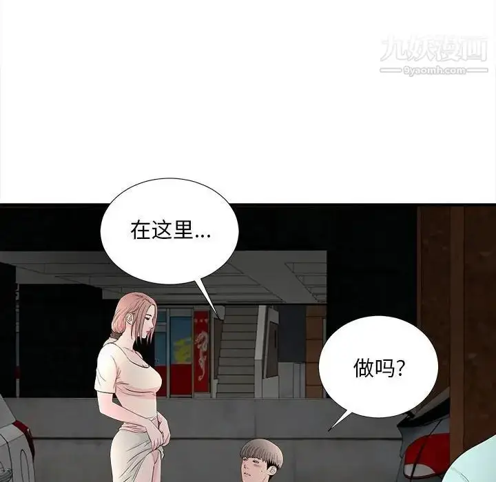 漫画《陌生的视线》第27话第6张图