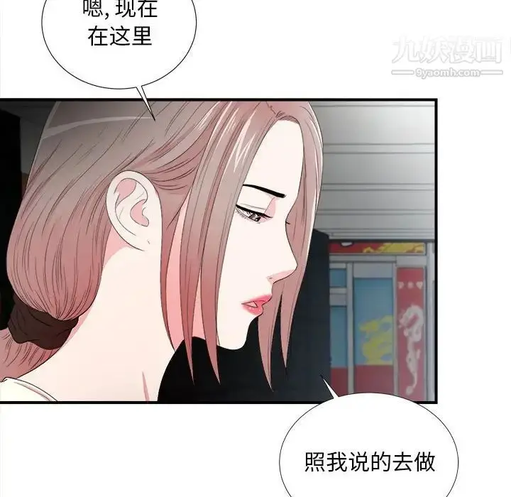 漫画《陌生的视线》第27话第8张图