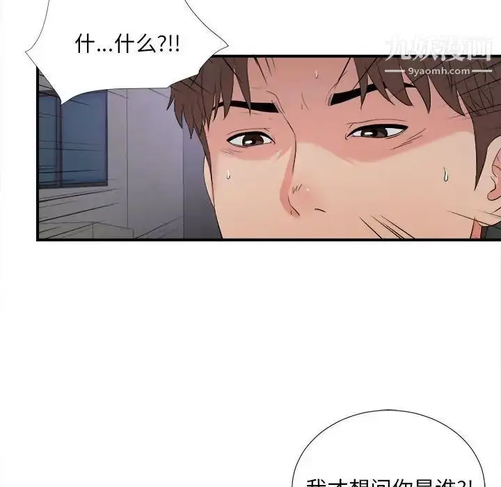 漫画《陌生的视线》第27话第99张图
