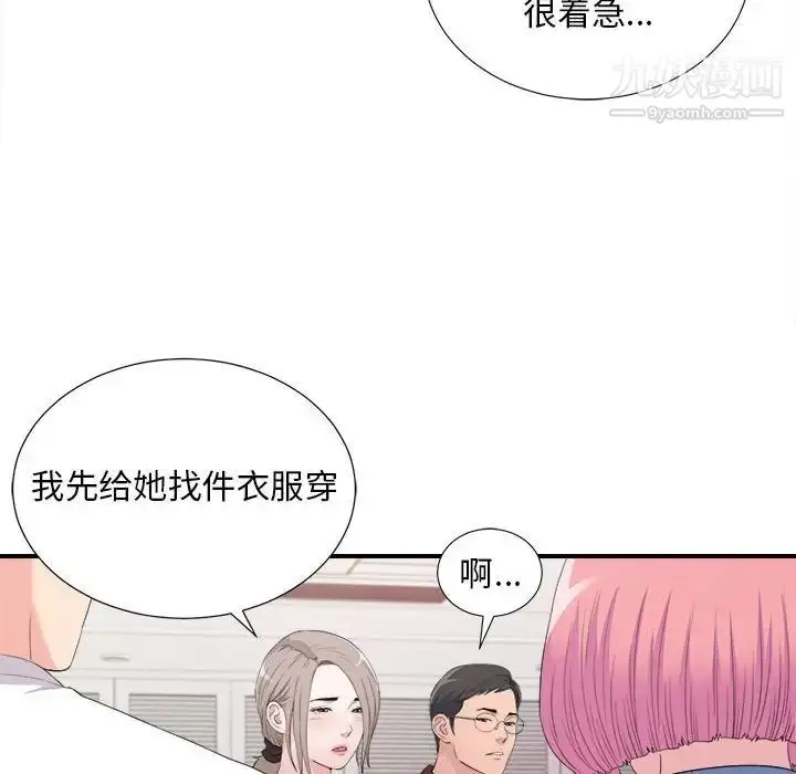 漫画《陌生的视线》第35话第10张图