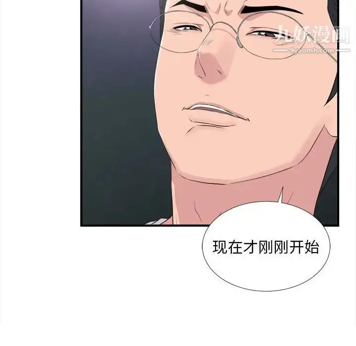 漫画《陌生的视线》第35话第100张图