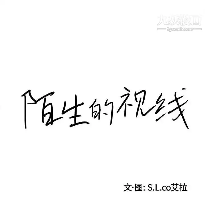 漫画《陌生的视线》第35话第16张图
