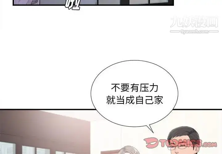 漫画《陌生的视线》第35话第2张图