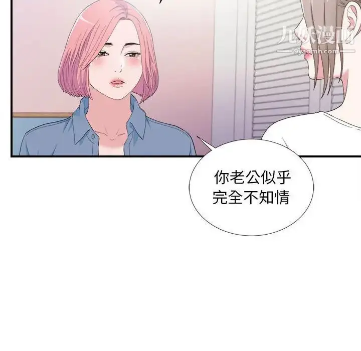 漫画《陌生的视线》第35话第28张图
