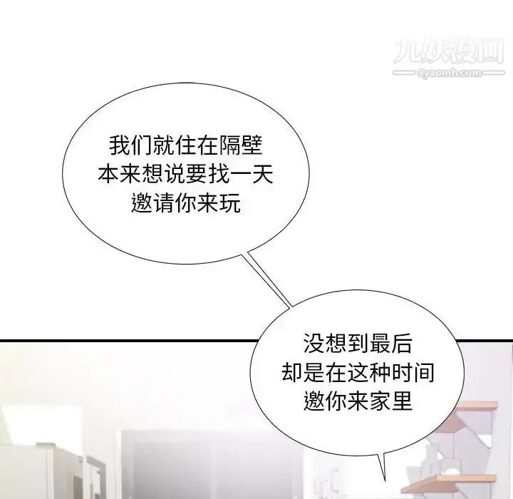 漫画《陌生的视线》第35话第32张图